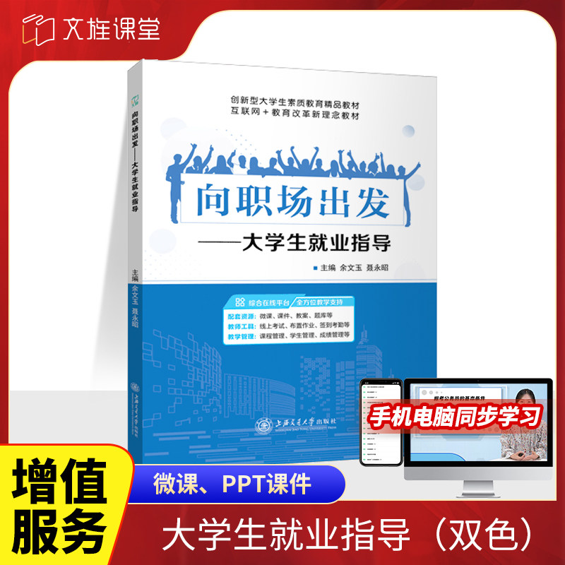 向职场出发大学生就业指导