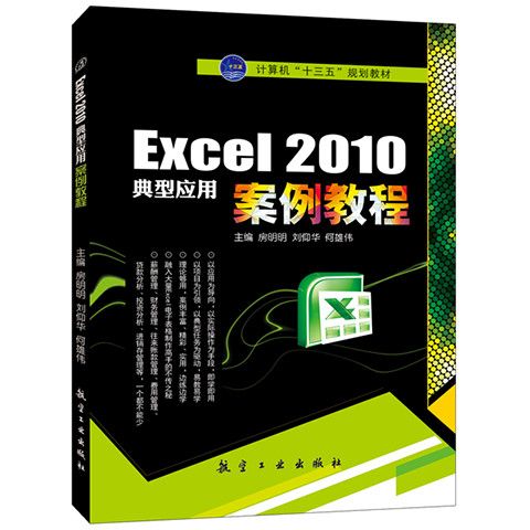文旌课堂双色印刷Excel2010