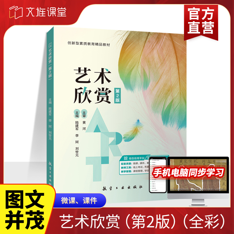 文旌课堂艺术欣赏第二版