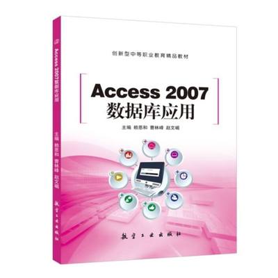 Access2007数据库应用