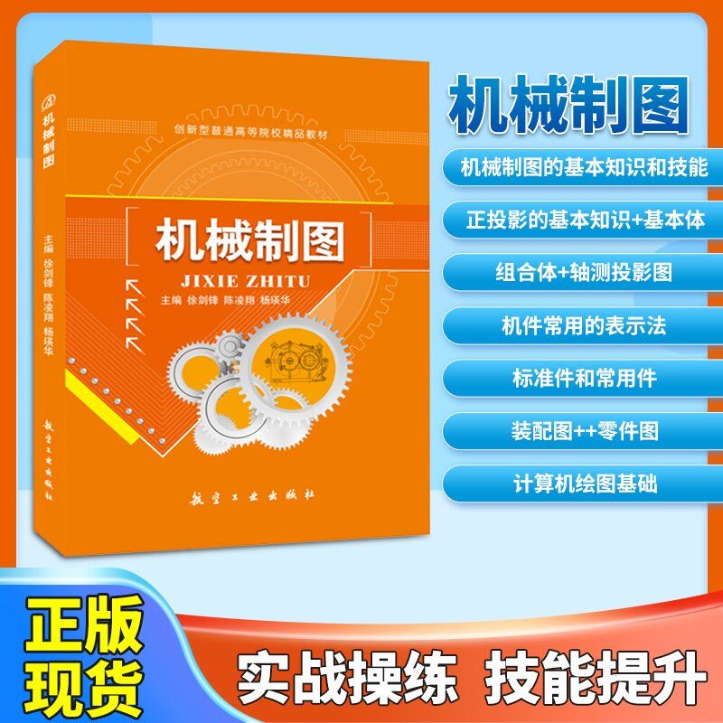 机械制图双色印刷文旌课堂