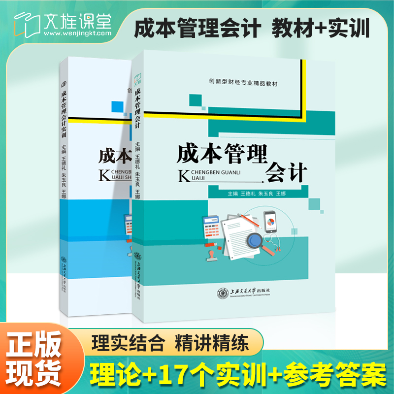 成本管理会计王德礼成本管理