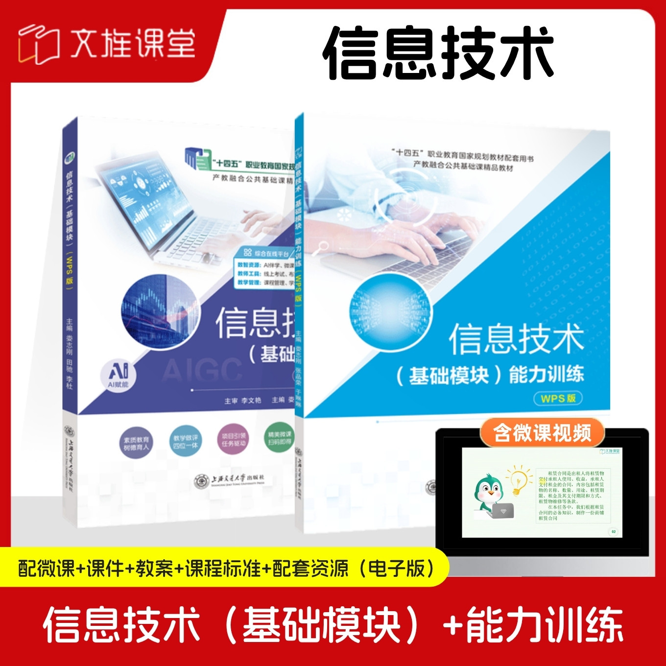 信息技术基础模块WPS2019版图片