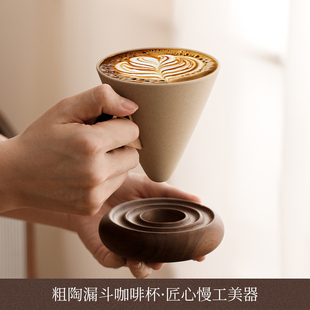 粗陶咖啡杯杯中古风小众设计感女士专用套装漏斗形水杯