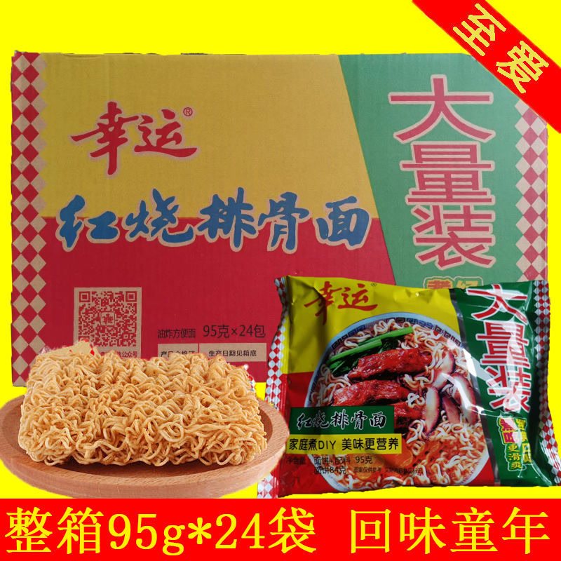 幸运方便面红烧排骨面95克x5/24袋装整箱 泡面 网红零食属于什么档次？