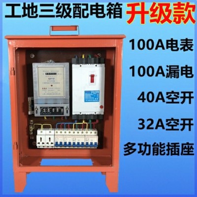工地三相四线电表箱计量