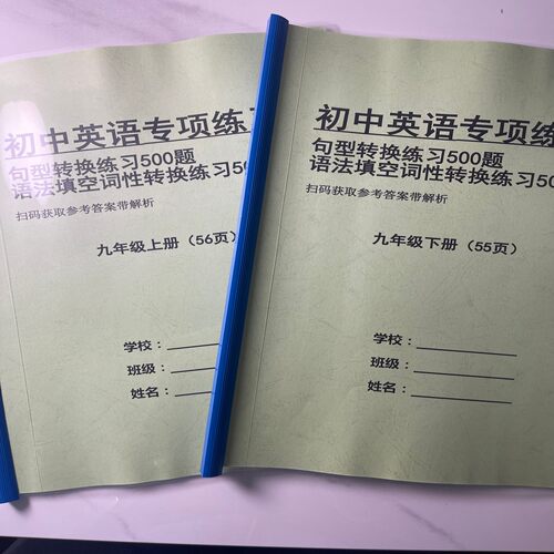 初中英语九年级句型转换练习本