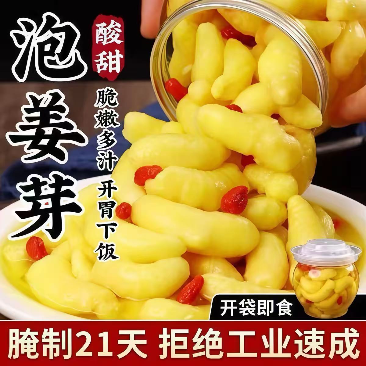 酸甜爽口醋泡嫩姜芽片图片