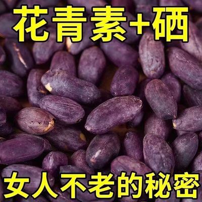 五香黑花生无添加剂黑皮花生
