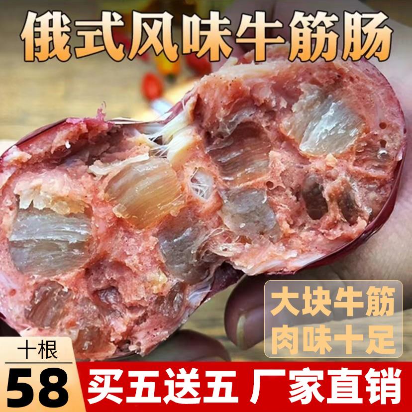 俄罗斯风味牛筋肠肉火腿即食卢