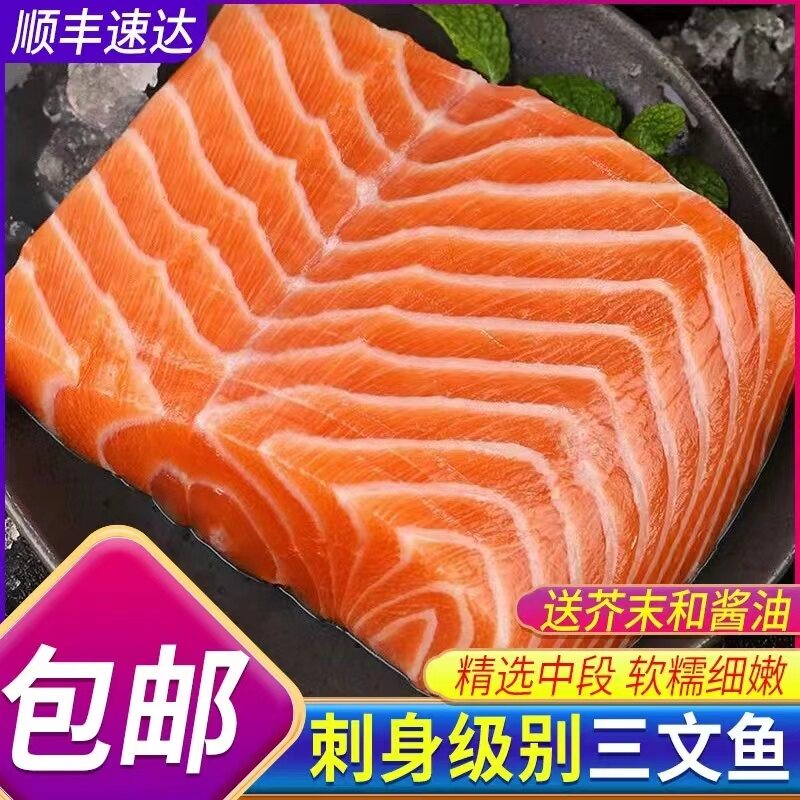 三文鱼新鲜中段鱼腩生鱼片整条冰鲜刺身礼盒