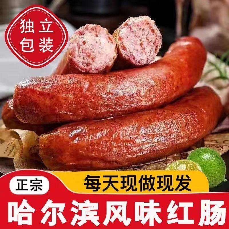 哈尔滨红肠正宗东北特产即食香肠碳烤熟食烤肠即食老式腊肠90*5支
