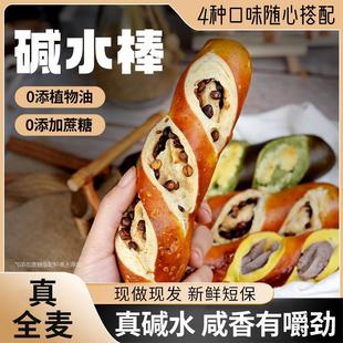 全麦碱水面包棒健康早餐营养代餐饱腹主食休闲零食品速食点心整箱