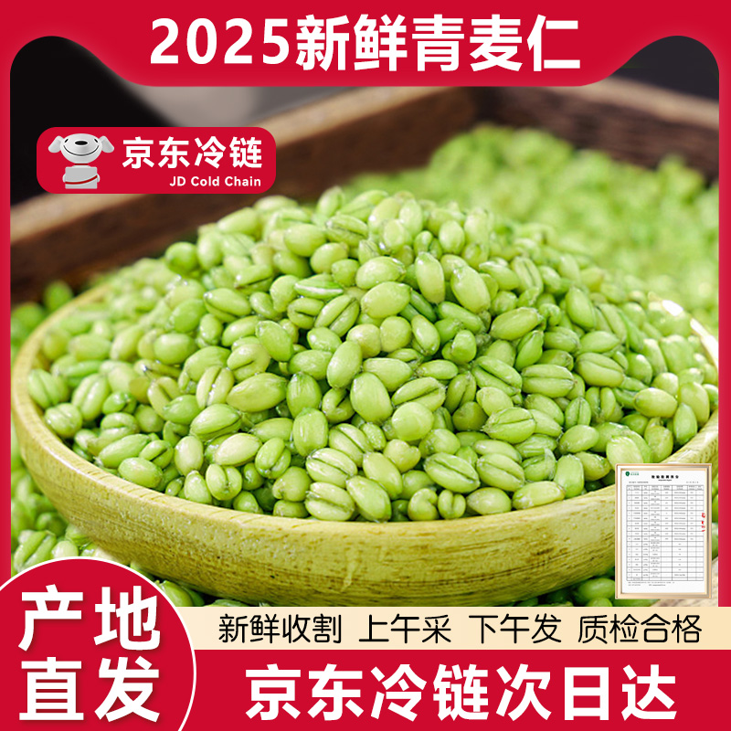 2025新鲜青麦仁青麦粒米去皮即食煮粥河南正宗青小麦胚芽鲜粥杂粮