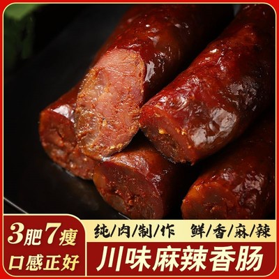 烟熏四川麻辣香肠腊肠纯猪肉