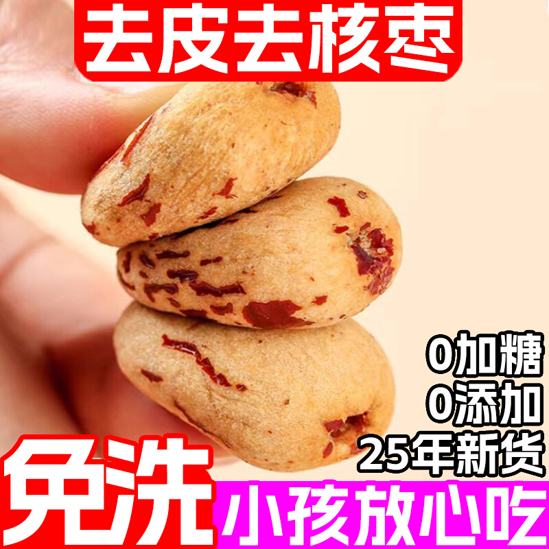 去皮红枣无皮无核新疆和田虎皮枣大枣新货孕妇特产办公批发零食