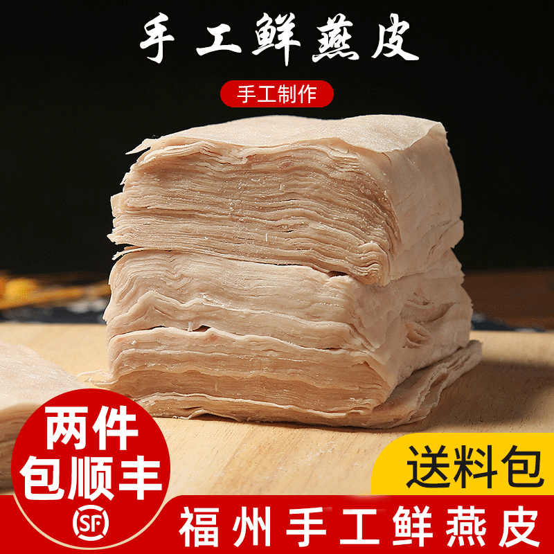 福建福州特产福鼎湿肉燕皮新馄饨云吞扁食皮纯手工捶温州小吃500g