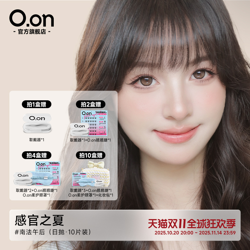 OON感官之夏日抛美瞳南法午后隐形眼镜大直径清透水润彩色10片