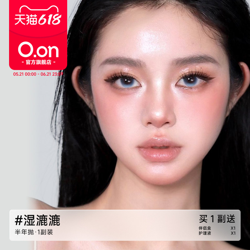 OON三花蛋奶美瞳半年抛大直径显色虹膜彩色隐形眼镜清透水润2片装