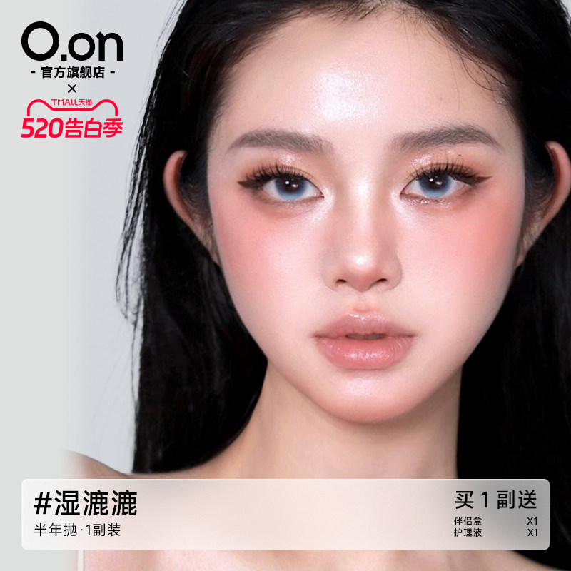 OON三花蛋奶美瞳半年抛大直径显色虹膜彩色隐形眼镜清透水润2片装