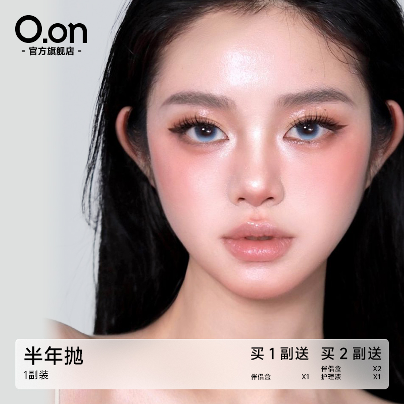 OON半年抛美瞳女2片装红酒渍闪光大直径彩色隐形眼镜近视官网正品