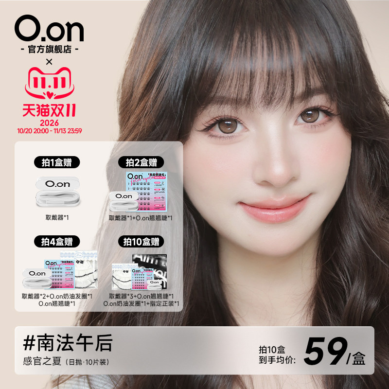 OON半熟苦杏日抛美瞳隐形眼镜感官之夏大直径清透水润彩色10片