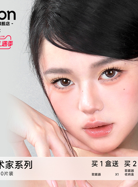 OON美瞳日抛中小直径清透彩色隐形眼镜旗舰10片三明治旗舰店正品