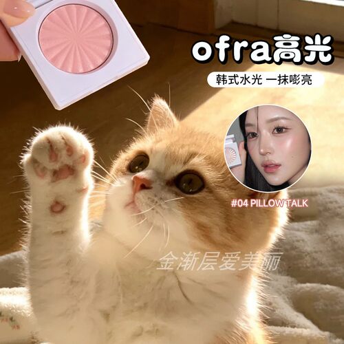 ofra单色高光盘！韩系水光肌