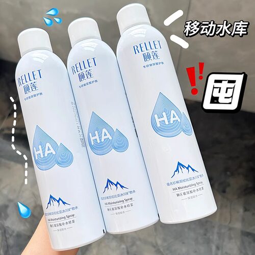 颐莲补水喷雾玻尿酸双重保湿滋润