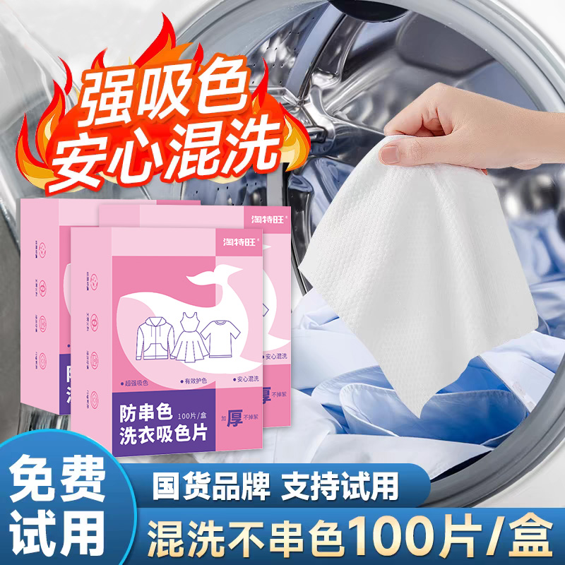 防串色吸色洗衣片吸色片防染色