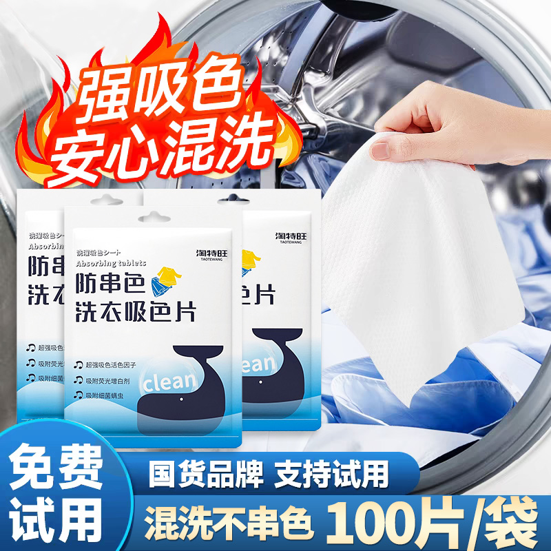 淘特旺防串色洗衣片吸色片混洗不染色洗衣防止染色洗衣片洗衣服