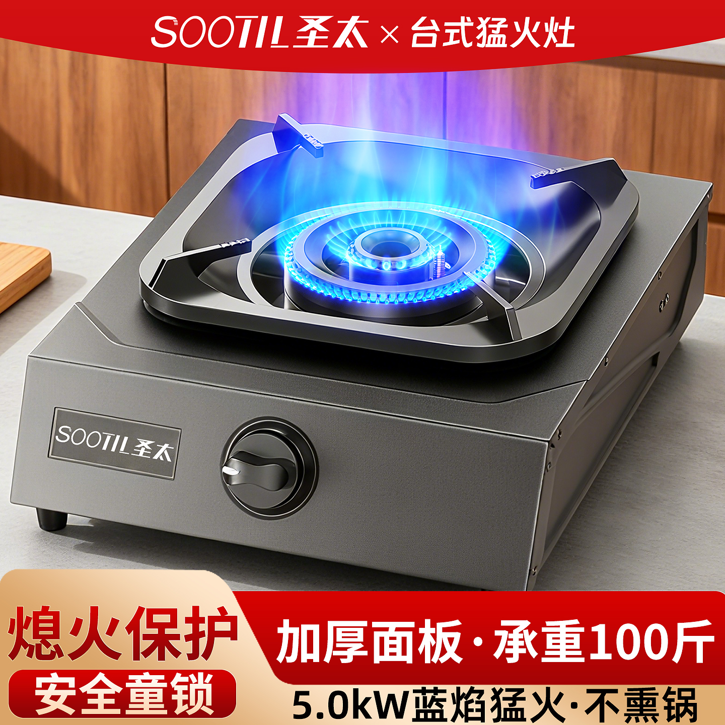 圣太5kw厨房家用猛火节能灶