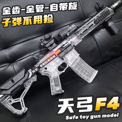 天弓F4五代金齿透明版水晶发射器电动连发玩具枪wargame成人仿真
