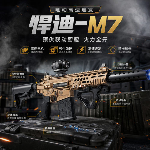 悍迪M7电动连发回膛青少年冲锋玩具枪三角洲行动真人CS吃鸡发射器