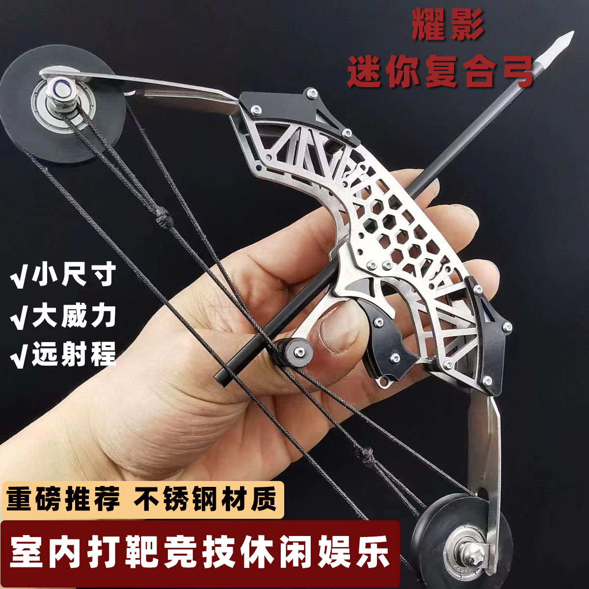 微型弓箭射击玩具迷你复合弓图片