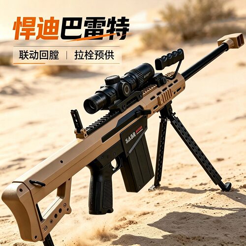 悍迪巴雷特M82A1电动回膛单连发青少年狙击步枪玩具真人cs发射器6