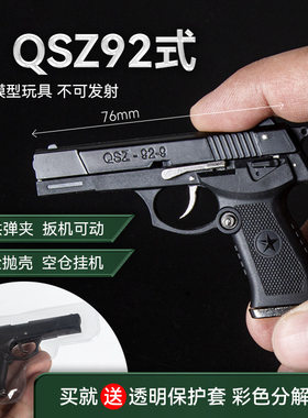 1：3抛壳QSZ92式半合金模型玩具抢可拆卸金属摆件钥匙扣挂件7cm