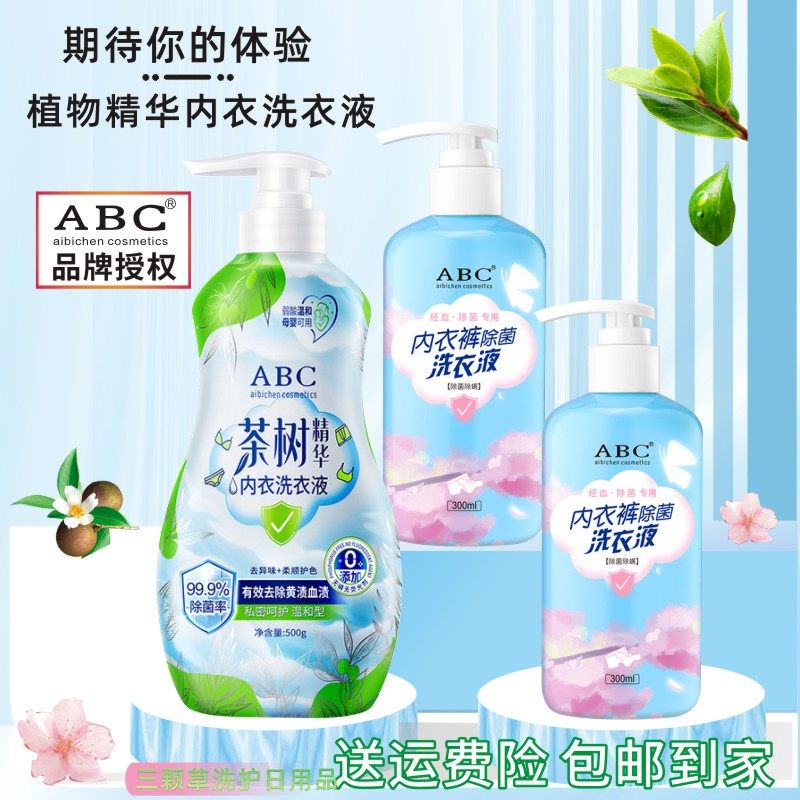 ABC.植物除菌内衣洗衣液女士内裤祛血渍男士贴身衣去异味孕童适用,洗护清洁剂/卫生巾/纸/香薰,内衣洗衣液,淘宝优惠券,粉丝福利购,淘宝优惠卷