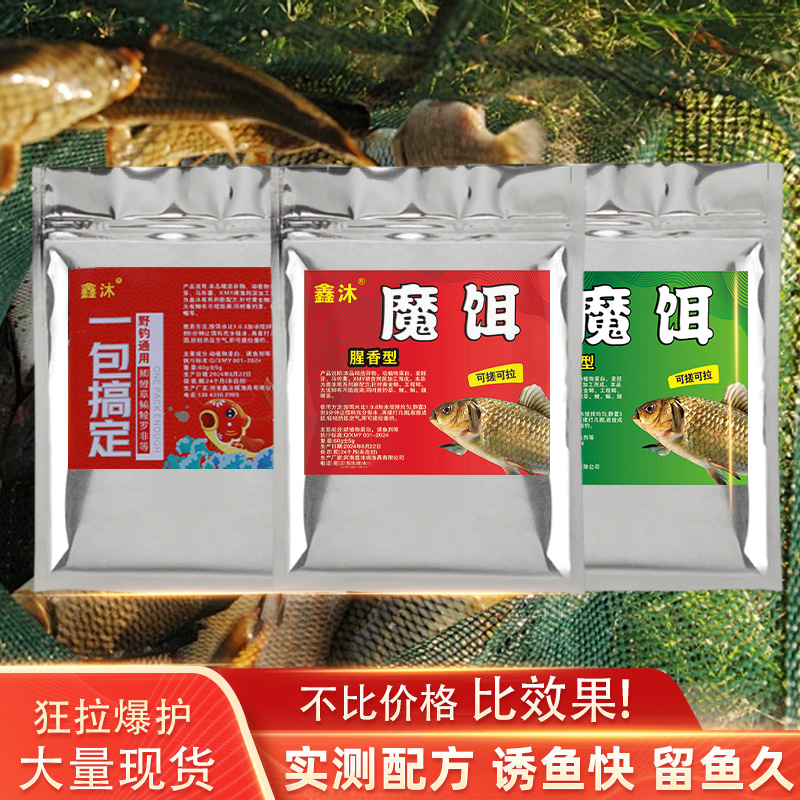 秘制诱食剂台钓饵野钓黑坑通用