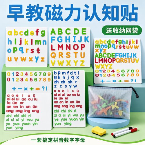 EVA磁力早教认知贴字母数字拼音