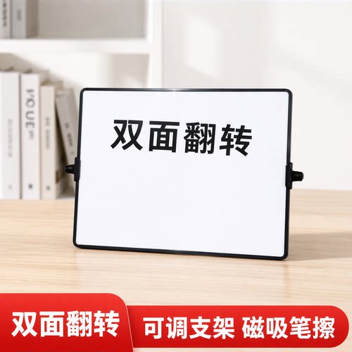 支架可翻转双面可擦小白板