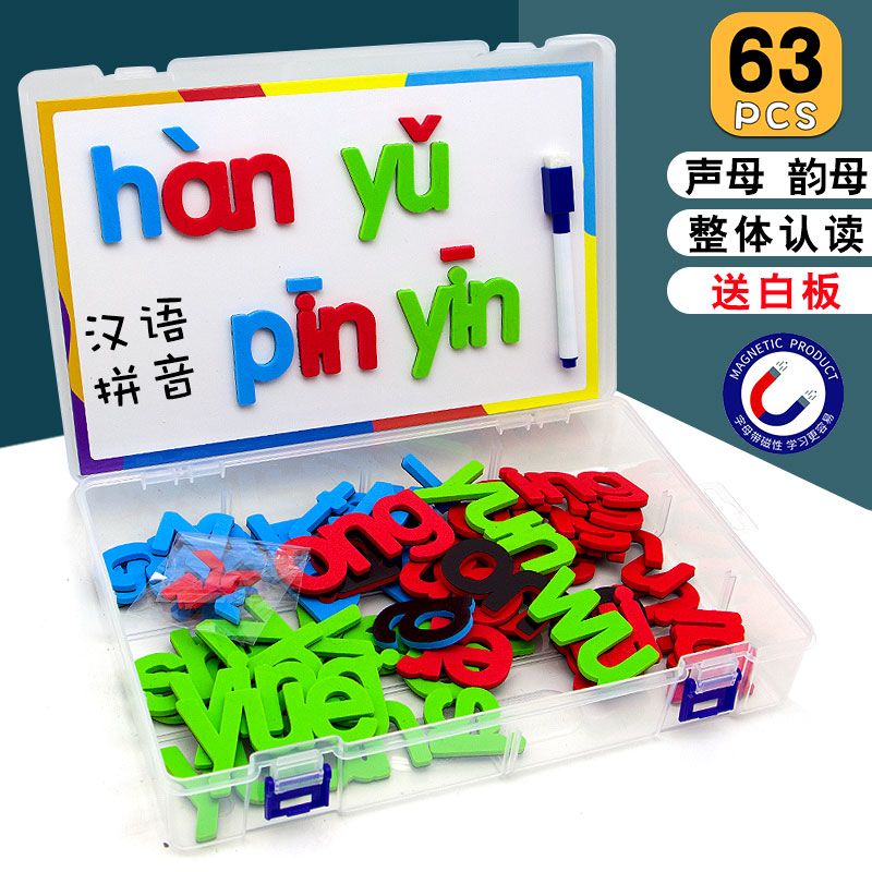 磁性字母拼图63件套儿童早教