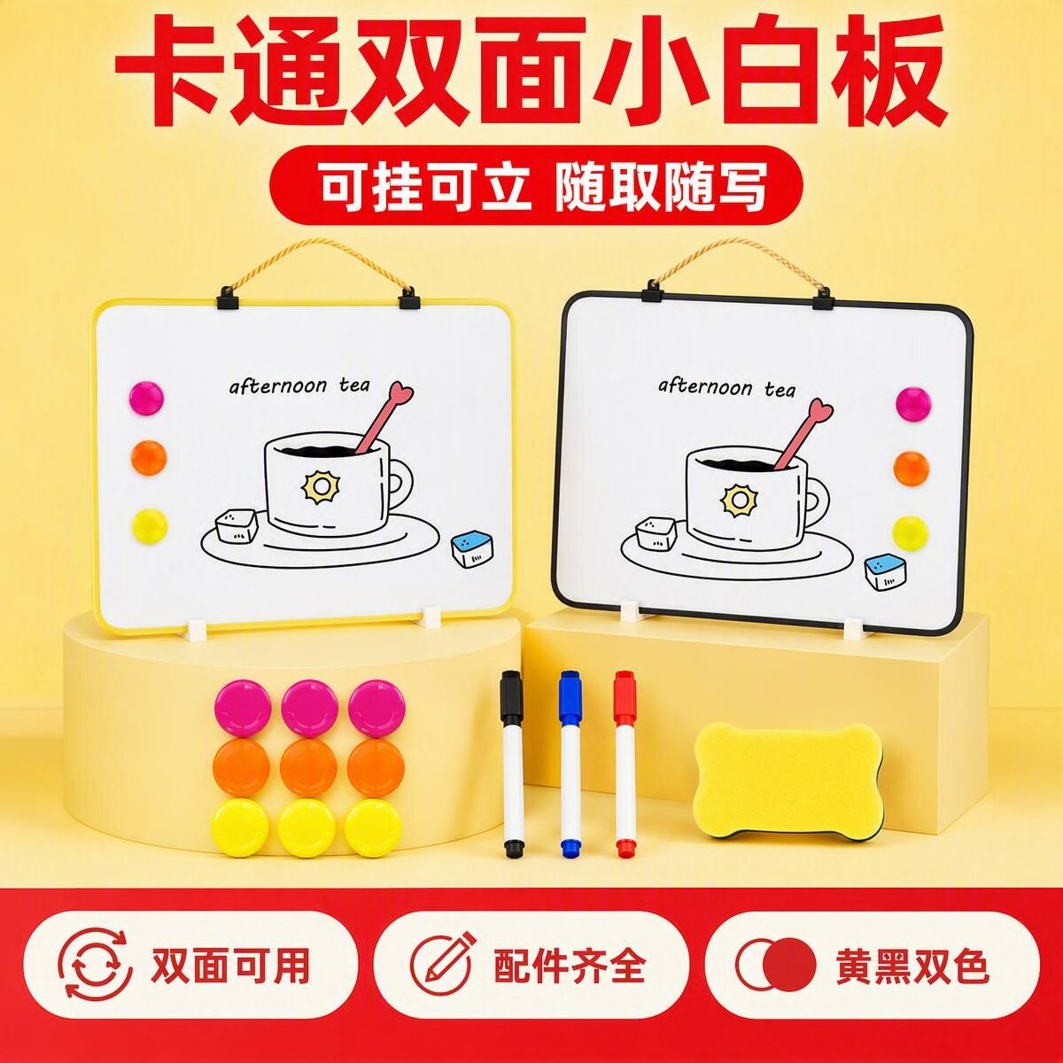 挂绳双面磁吸可擦小白板