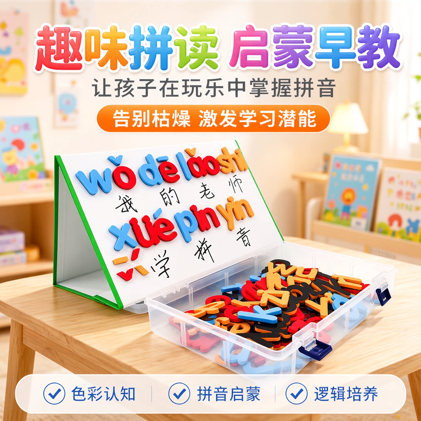 彩色字母拼图儿童益智玩具