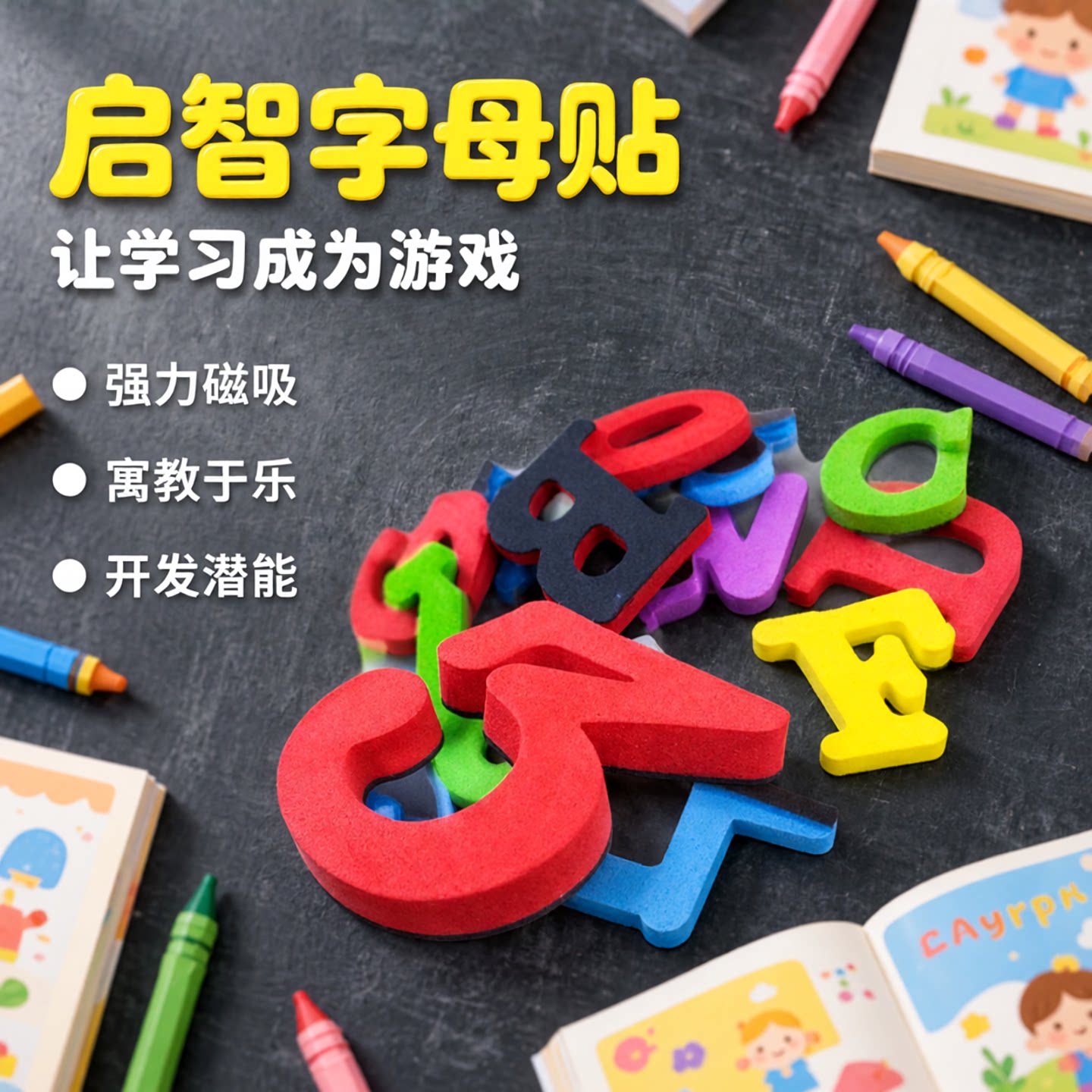 数字磁力贴大写字母创意磁铁贴