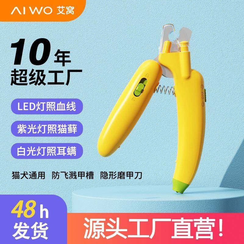 香蕉宠物指甲剪猫咪指甲刀狗狗指甲钳带灯防飞溅磨甲器猫狗用品,家庭/个人清洁工具,梳子/化妆梳/按摩梳,淘宝优惠券,粉丝福利购,淘宝优惠卷