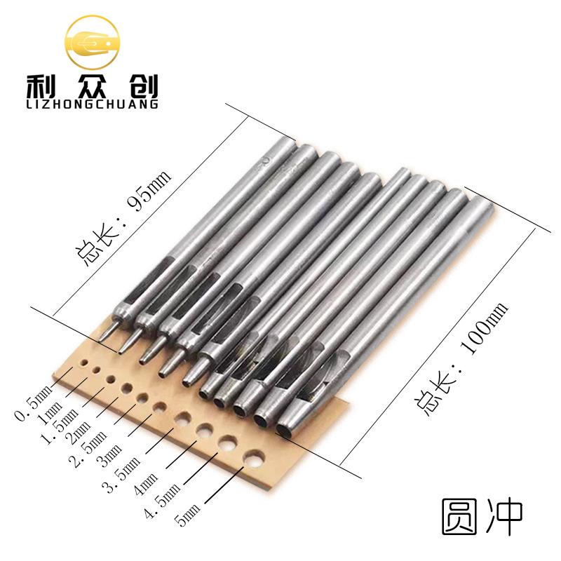 供应10支套装圆冲 皮带冲打孔 皮革打孔器 DIY皮革工具腰带冲