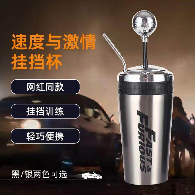 速度与激情挂挡杯不锈钢大容量水杯汽车杯吸管保温杯车载换挡杯子,餐饮具,保冷/保温杯,淘宝优惠券,粉丝福利购,淘宝优惠卷