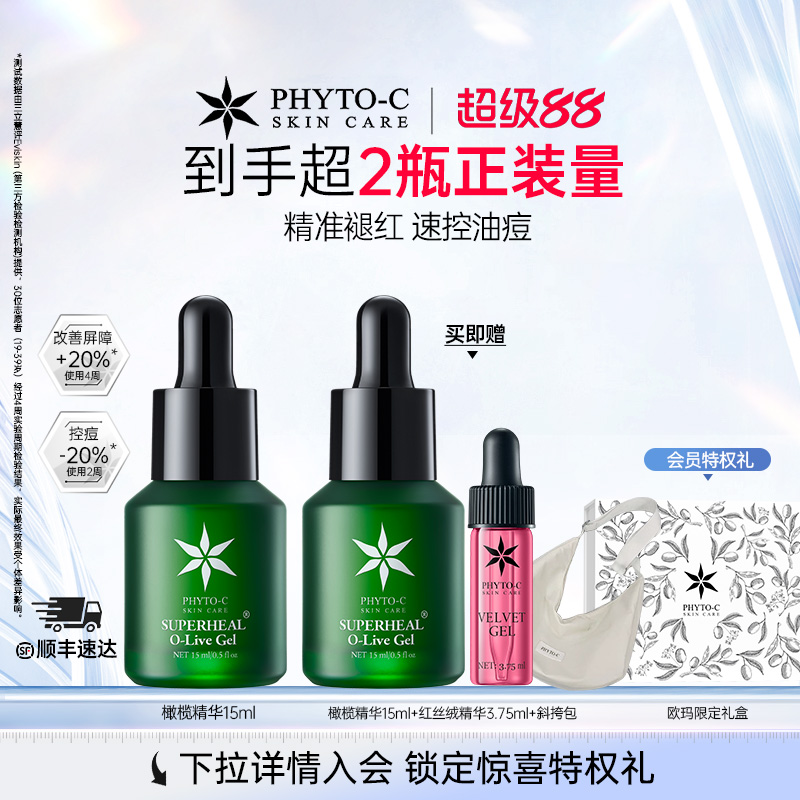 顺丰速运欧玛橄榄精华