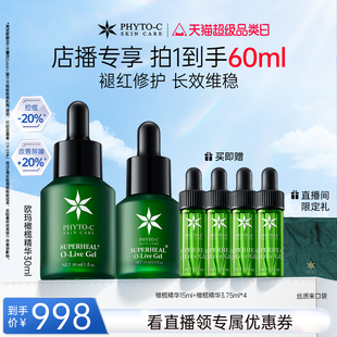歐瑪油橄欖退紅控油舒緩修護(hù)肌膚精華30ml 店播專享